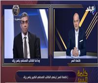 خالد ميري: ستظل مسيرة ياسر رزق خالدة.. فيديو