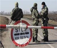 أوكرانيا: الهجمات على دوريات الحدود ونقاط التفتيش تمت بمدفعية وعتاد ثقيلة 