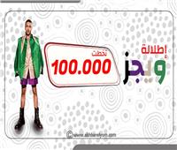 إطلالة «ويجز» في الرياض تخطت «100 ألف جنيه»