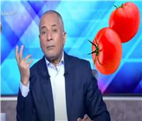الكيلو بـ 20 جنيهًا.. أحمد موسى: غلاء الطماطم جنون غير مسبوق ومالهاش بديل 