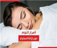 أضرار النوم دون إزالة المكياج