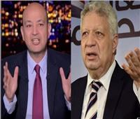 محاكمة رئيس نادي الزمالك في دعوى سب وقذف عمرو أديب.. 31 يناير 