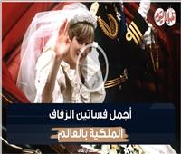 فيديوجراف | أجمل فساتين الزفاف الملكية بالعالم