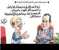 كاريكاتير| مصراوى يطالب الرئيس بالترشح للإنتخابات الرئاسية  