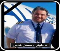 كواليس وفاة الطيار حسن عدس في رحلة الطائف.. صور وفيديو