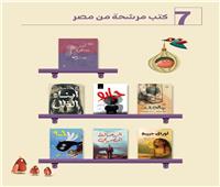 7 كتب مصرية تتنافس على جائزة أدب الطفل العربي بقيمة 1.2 مليون درهم