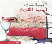 أيتها القبرة: الجسد ومأزق الاغتراب السردى