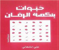 حيوات بلون الرمان: الجسد والهوية والطبقة