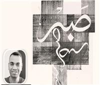 الديوان| ابنته