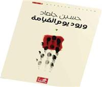 ورود يوم القيامة: 