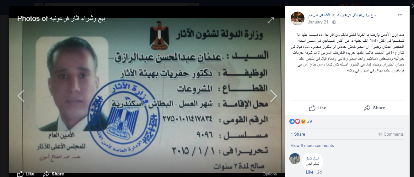 بيع آثار فرعونية
