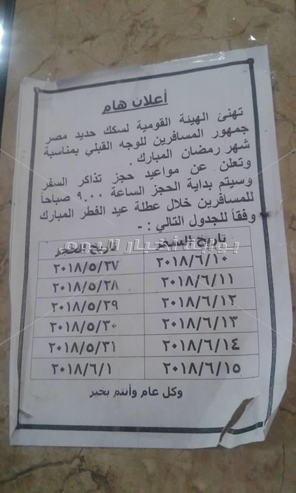 أزمة كل عيد| القطارات كاملة العدد.. والموظفون: «مفيش تذاكر»