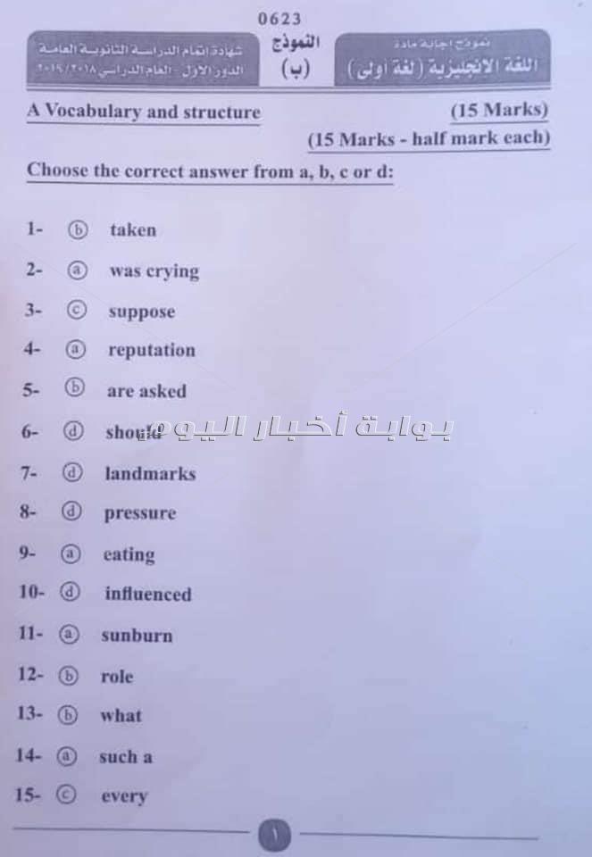 بالصور .. ننشر نموذج الاجابة الرسمي لامتحان اللغة الانجليزية