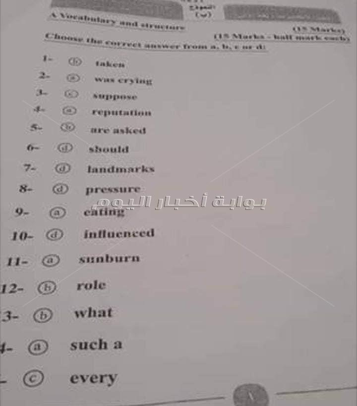 بالصور .. ننشر نموذج الاجابة الرسمي لامتحان اللغة الانجليزية