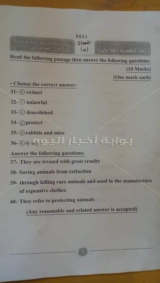 بالصور .. ننشر نموذج الاجابة الرسمي لامتحان اللغة الانجليزية