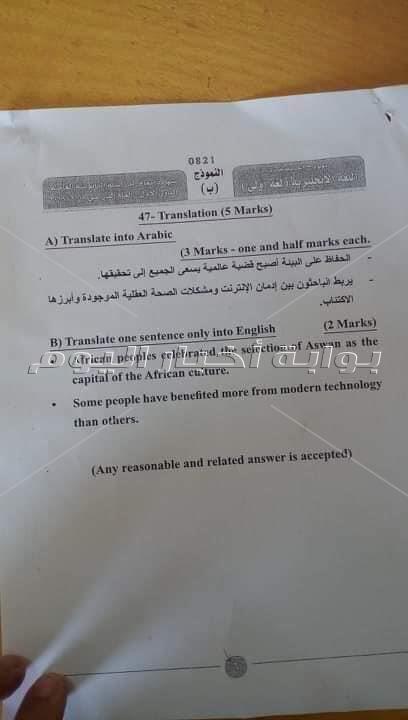 بالصور .. ننشر نموذج الاجابة الرسمي لامتحان اللغة الانجليزية