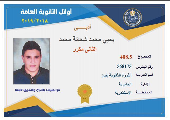 اوائل الثانوية العامة 