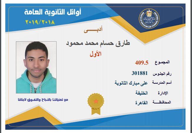 اوائل الثانوية العامة 