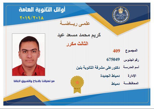 اوائل الثانوية العامة 