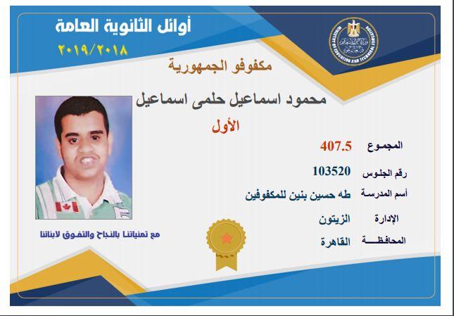 أولاد الثانوية العامة