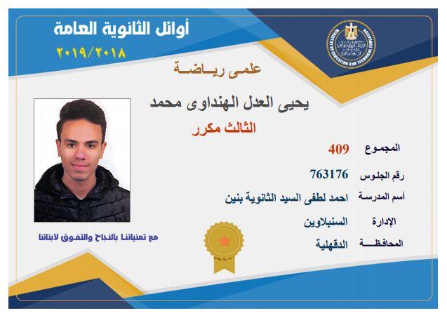 أولاد الثانوية العامة