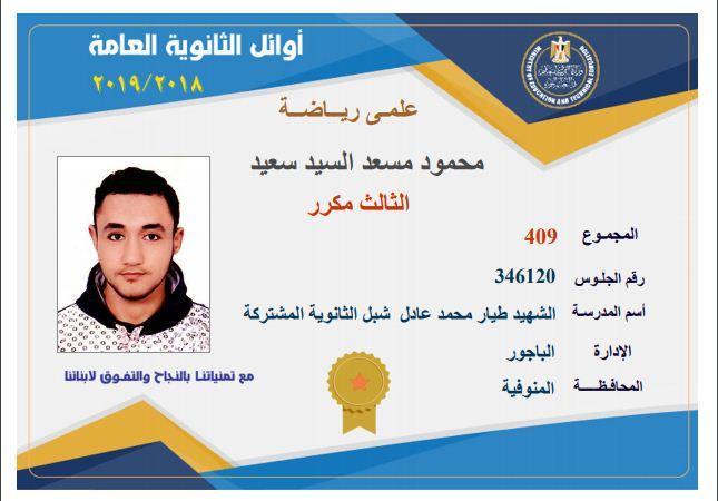 أولاد الثانوية العامة