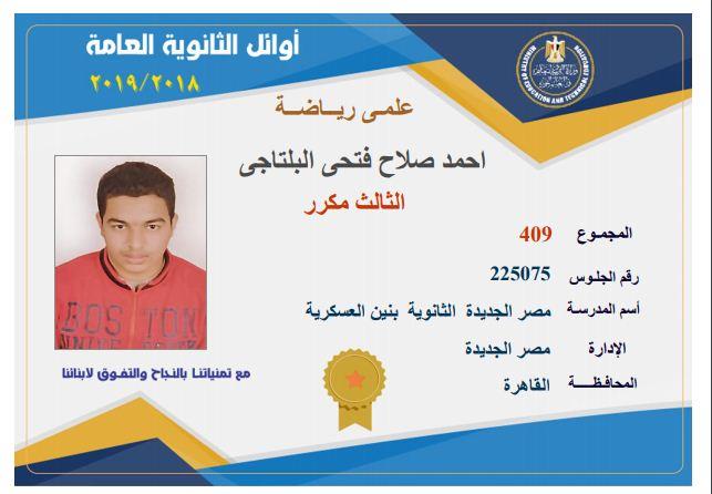 أولاد الثانوية العامة