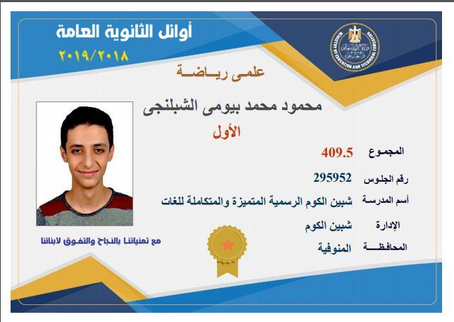 أولاد الثانوية العامة