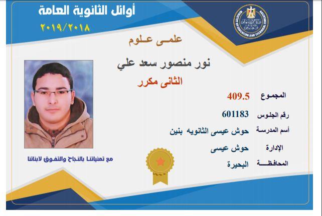 أولاد الثانوية العامة