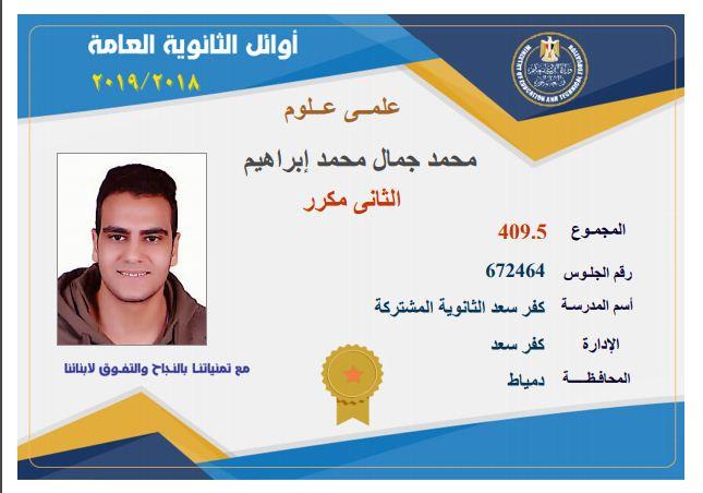 أولاد الثانوية العامة