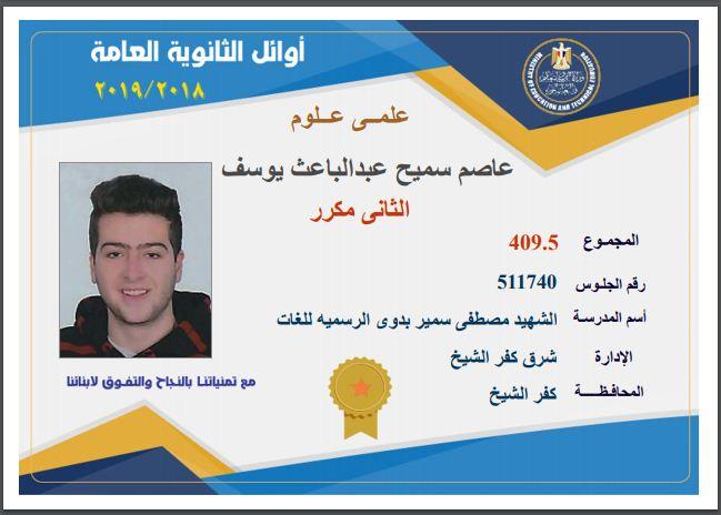 أولاد الثانوية العامة