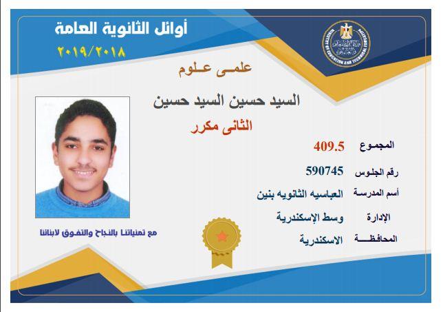 أولاد الثانوية العامة