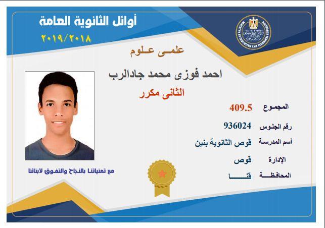 أولاد الثانوية العامة