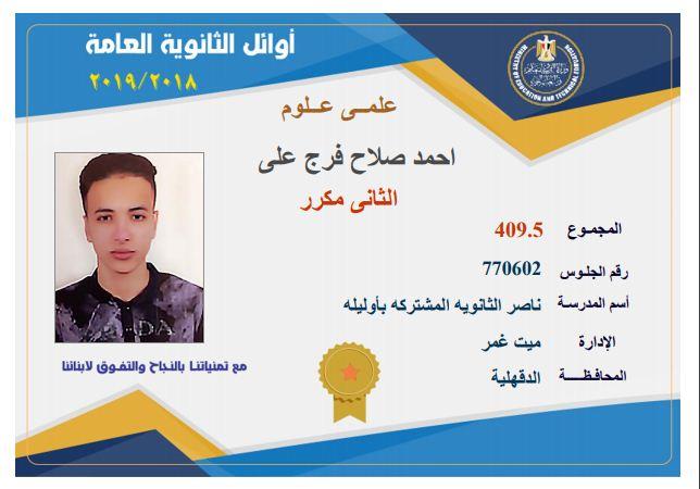 أولاد الثانوية العامة