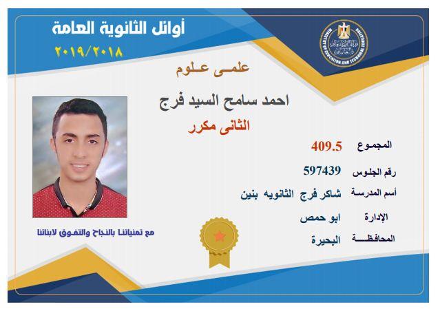 أولاد الثانوية العامة