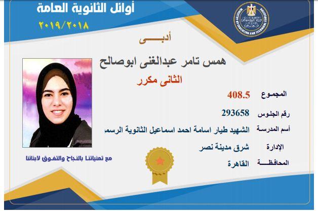 بنات الثانوية العامة
