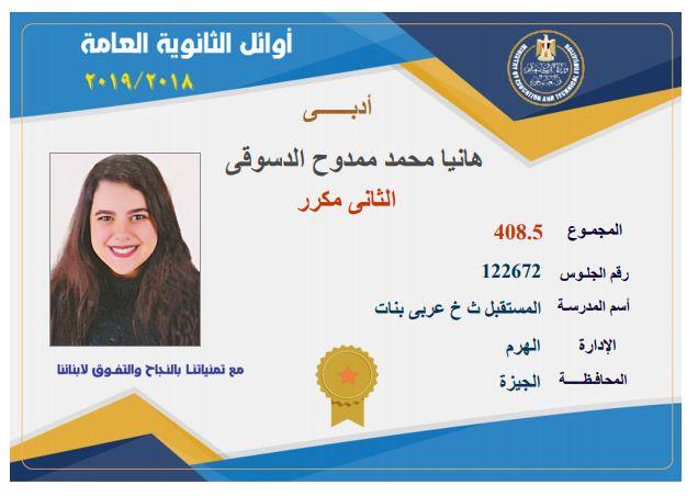 بنات الثانوية العامة