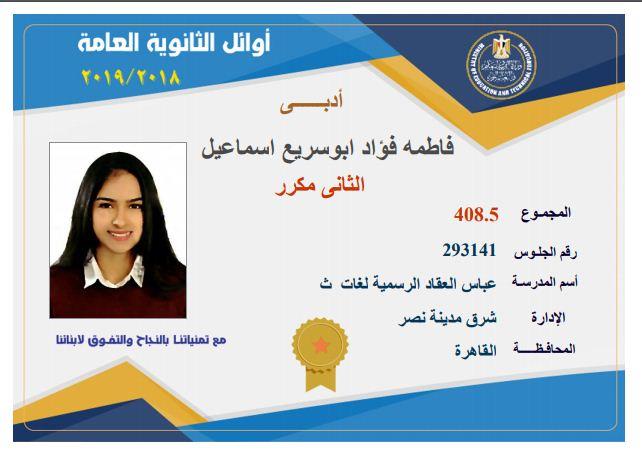 بنات الثانوية العامة
