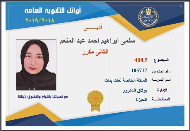 بنات الثانوية العامة