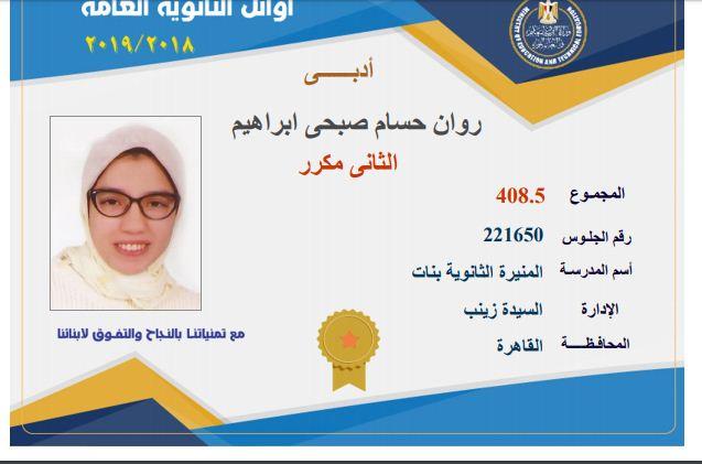 بنات الثانوية العامة