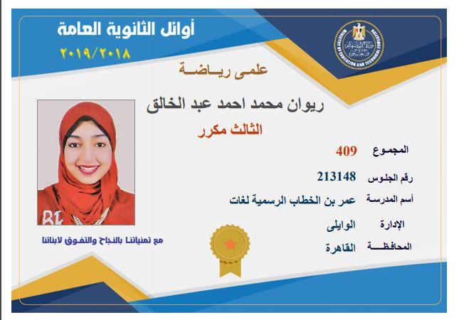 بنات الثانوية العامة