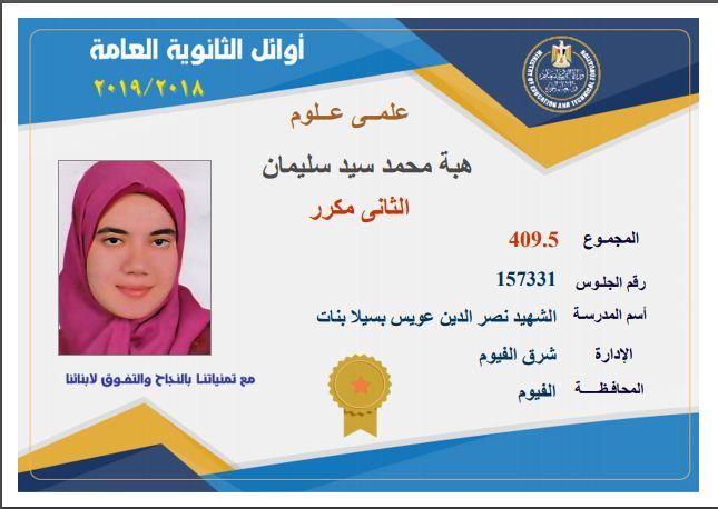 بنات الثانوية العامة