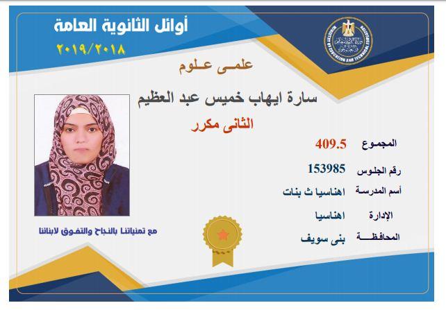 بنات الثانوية العامة