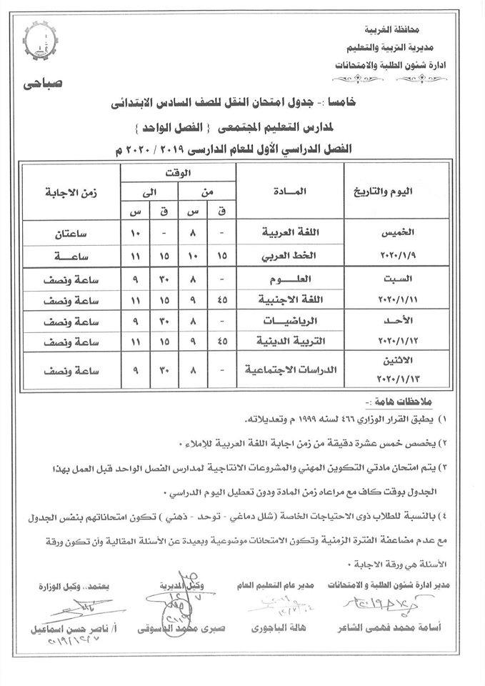 جداول امتحانات منتصف العام للصفوف المرحلة الإعدادية عام ومهني