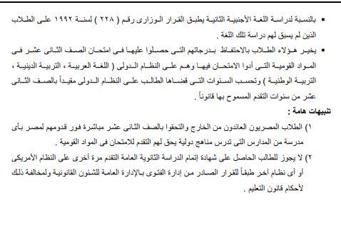 التعليم تعلن إجراءات التقديم لأمتحان الثانوية العامة 