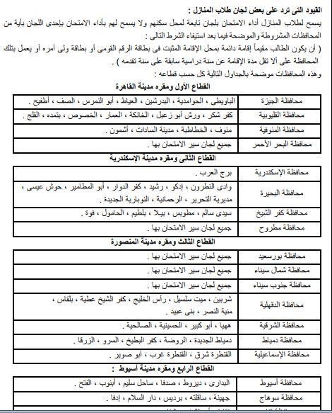 التعليم تعلن إجراءات التقديم لأمتحان الثانوية العامة 