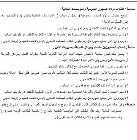 التعليم تعلن إجراءات التقديم لأمتحان الثانوية العامة 