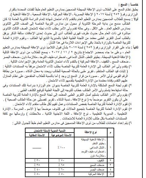 التعليم تعلن إجراءات التقديم لأمتحان الثانوية العامة 