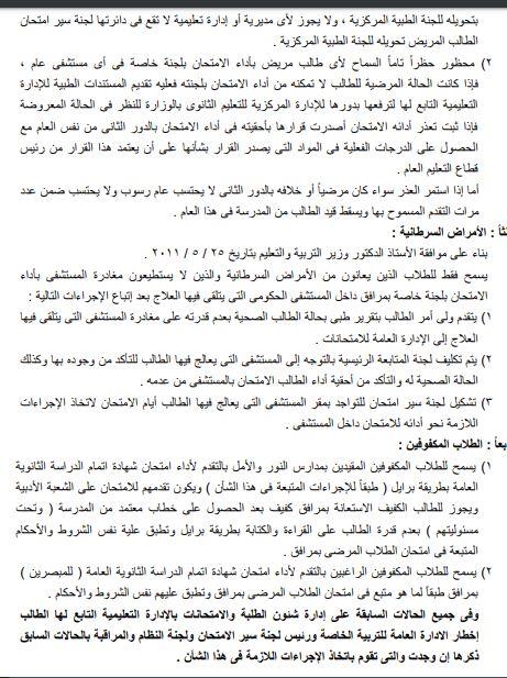 التعليم تعلن إجراءات التقديم لأمتحان الثانوية العامة 