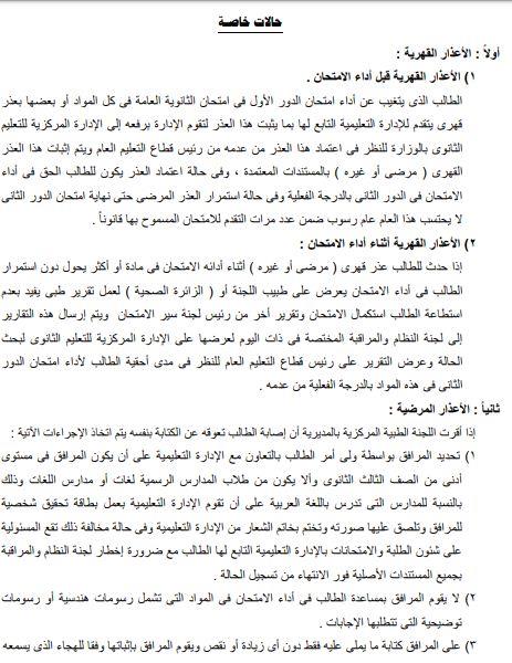 التعليم تعلن إجراءات التقديم لأمتحان الثانوية العامة 